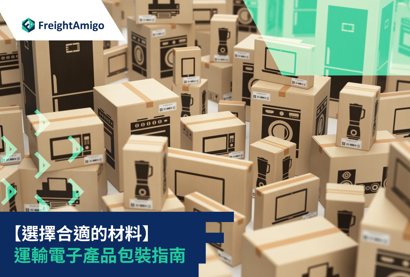 電商物流包裝材質指南：精選材質，優化包裝，提升效益