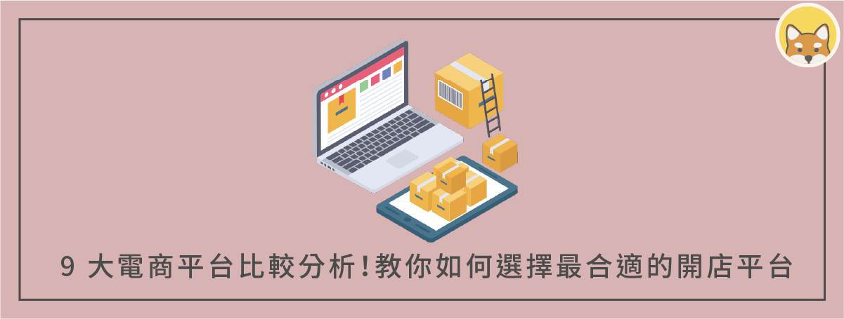 如何選擇最適合電商的國內物流服務：指南、比較與建議