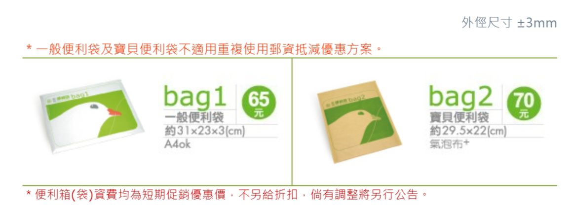 郵局便利袋免費索取秘訣，寄件必學！