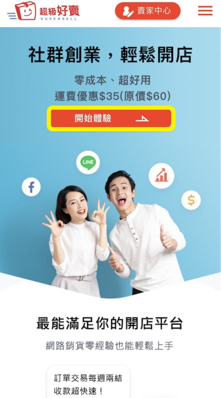 全家好賣+寄件單列印指南：輕鬆完成網購寄件！