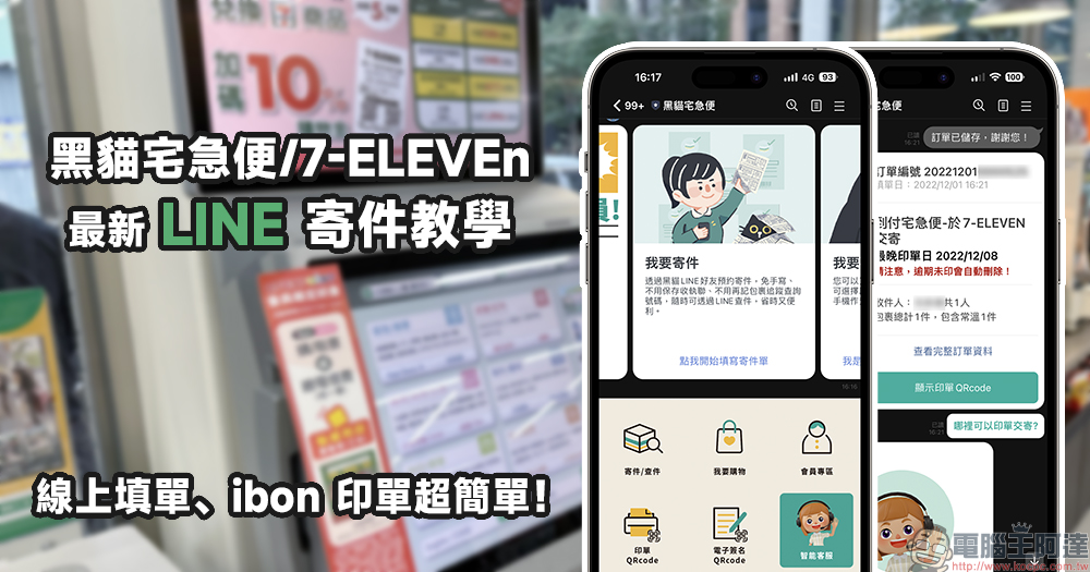 7-11 黑貓貨運追蹤指南：輕鬆上手，快速掌握包裹動態
