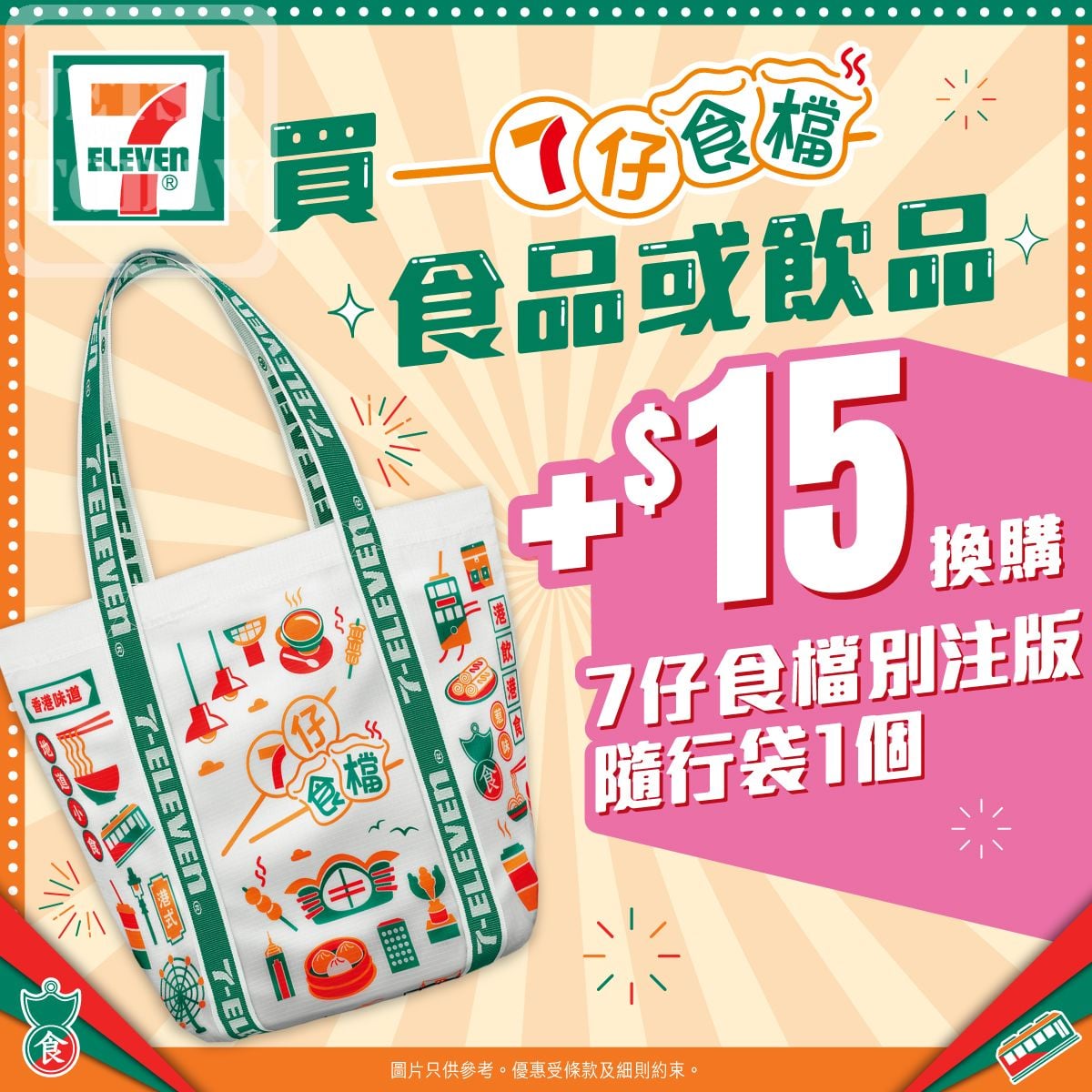 7-11 袋子價格一覽！一次搞懂橘綠便利包優惠