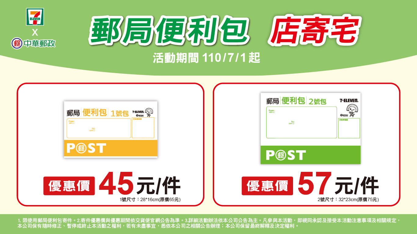 如何透過 7-11 iBon 輕鬆寄送包裹：一步步指南