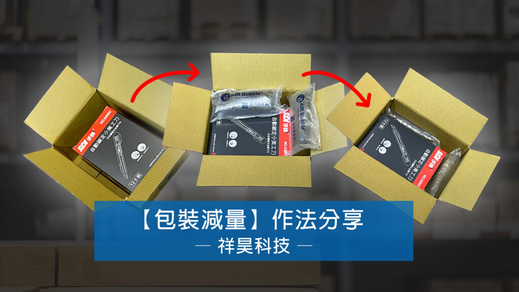 包裝袋與紙箱的成本效益分析：精打細算，提升包裝策略