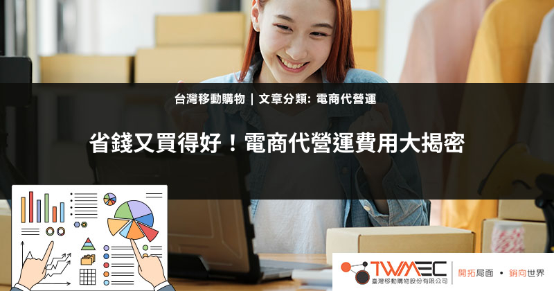 台灣常見電商物流服務指南：省錢又省時的最佳選擇