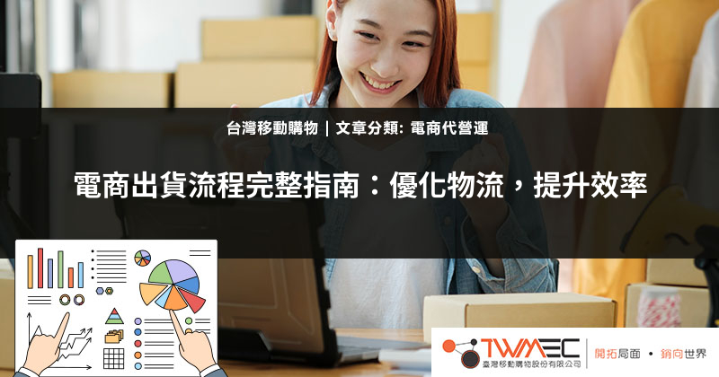 電商物流包裝材質指南：優化包裝，提升物流效率