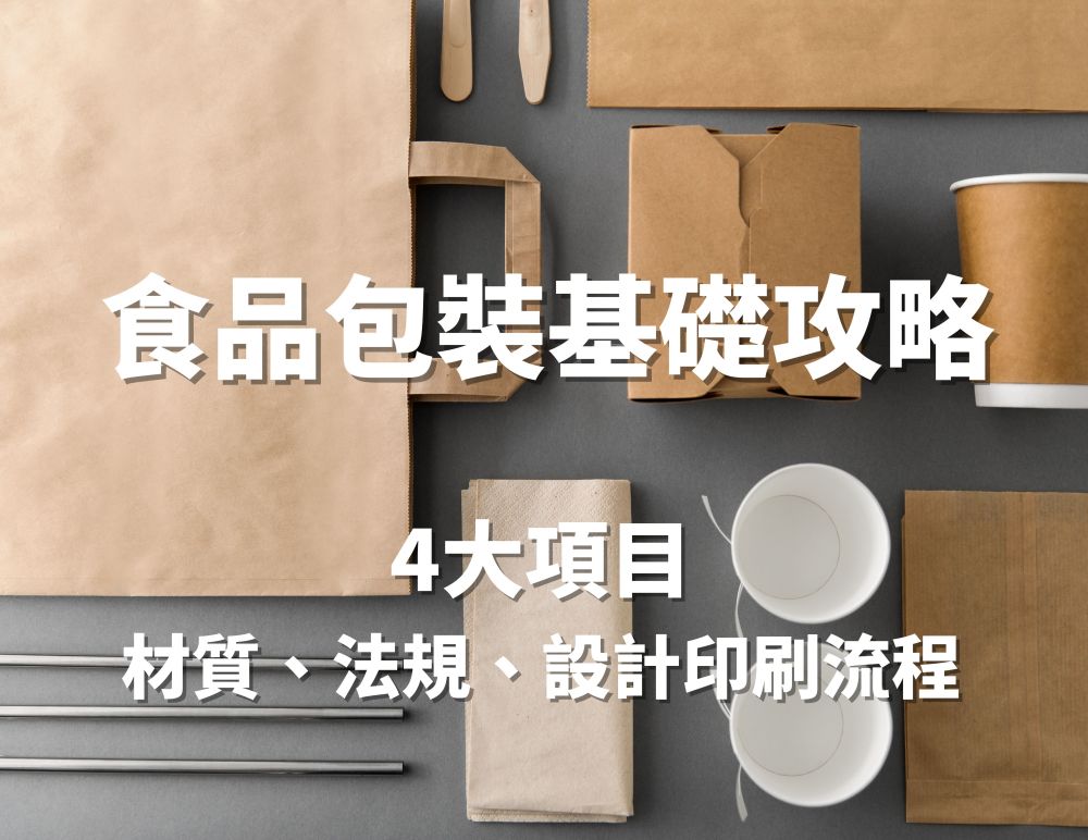 OPP袋如何守護食品新鮮，提升價值？