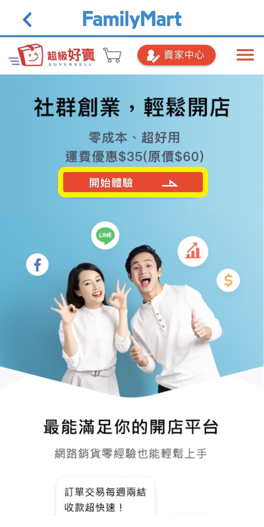 全家好賣+運費解密：賣家必知的寄件運費秘密