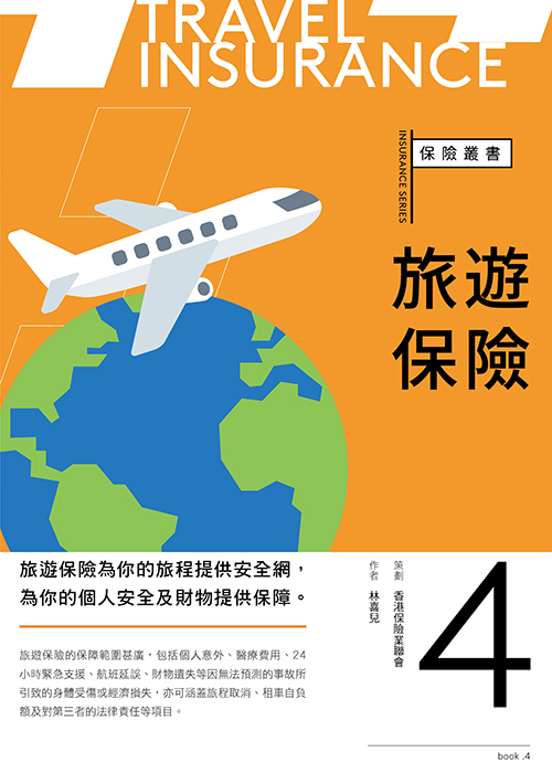 【旅遊保險應涵蓋的保障指南】全方位保障，安心暢遊世界