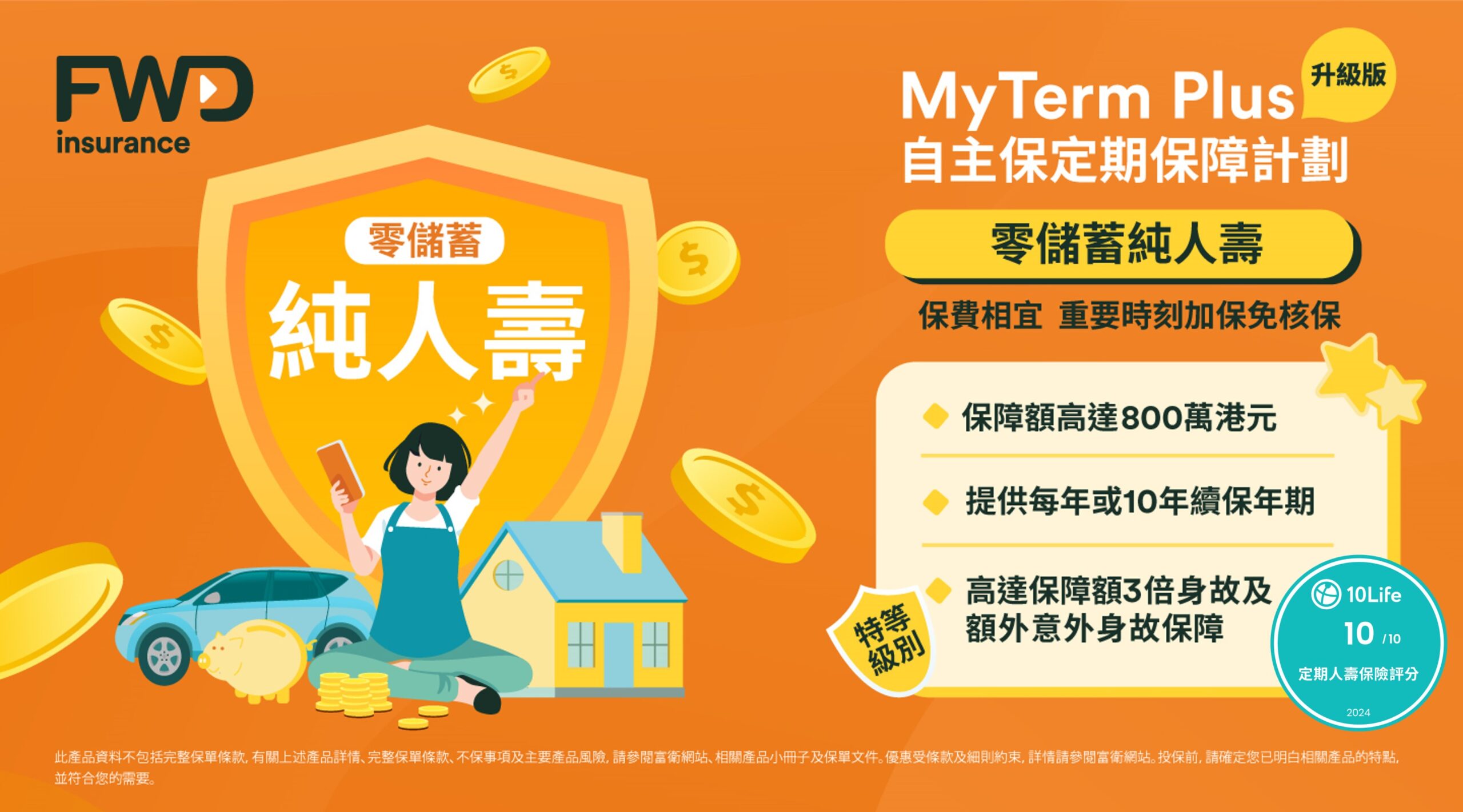 人壽保險與定期壽險差異完整解析：讓你不再猶豫！