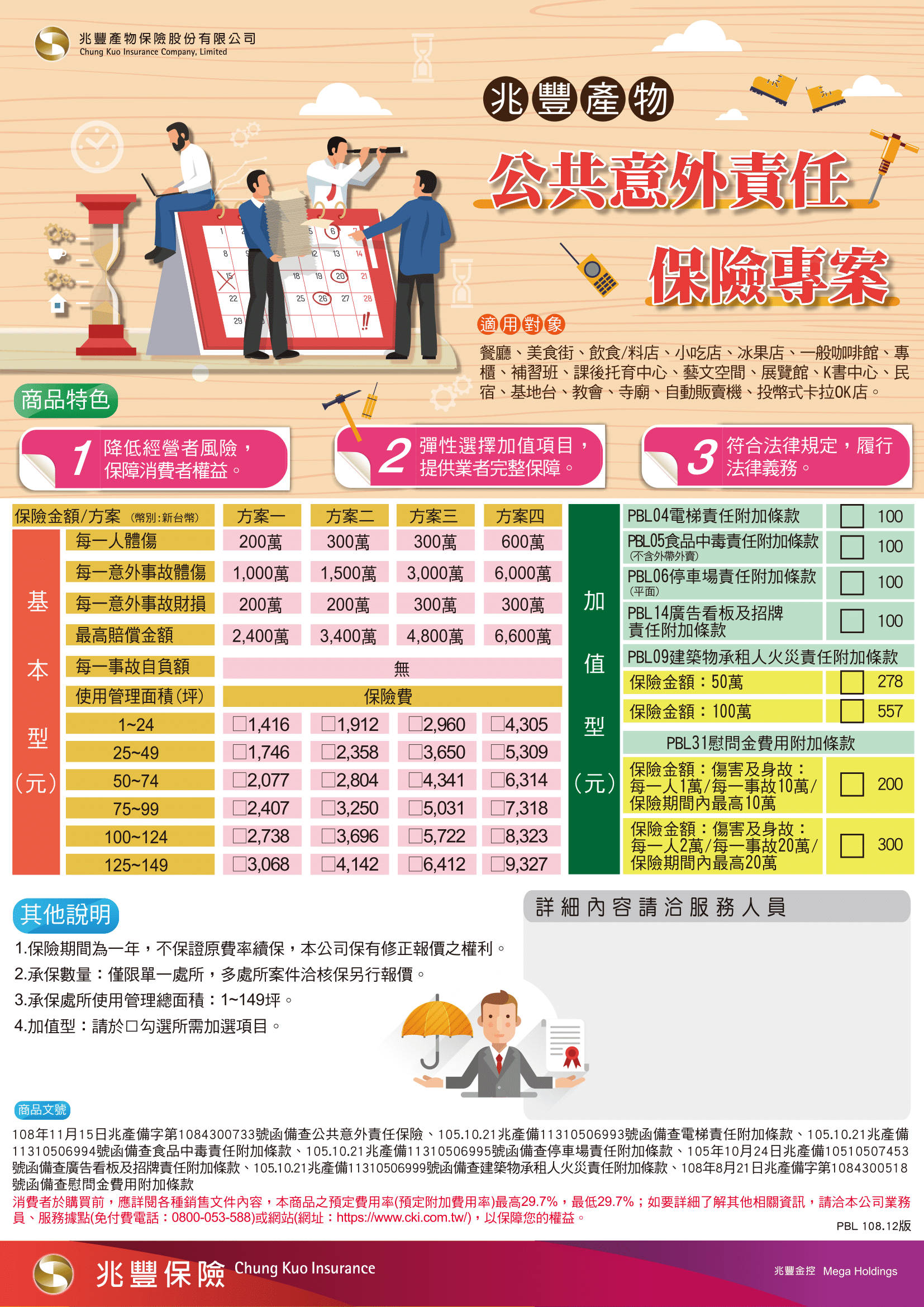 企業公共責任險剖析：為您的企業構築強固防線