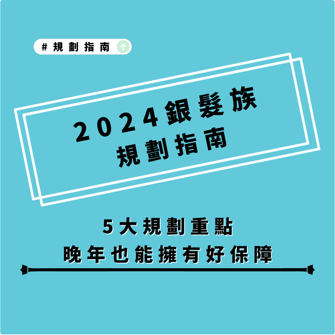 住院保險完整指南：保障您的健康與未來