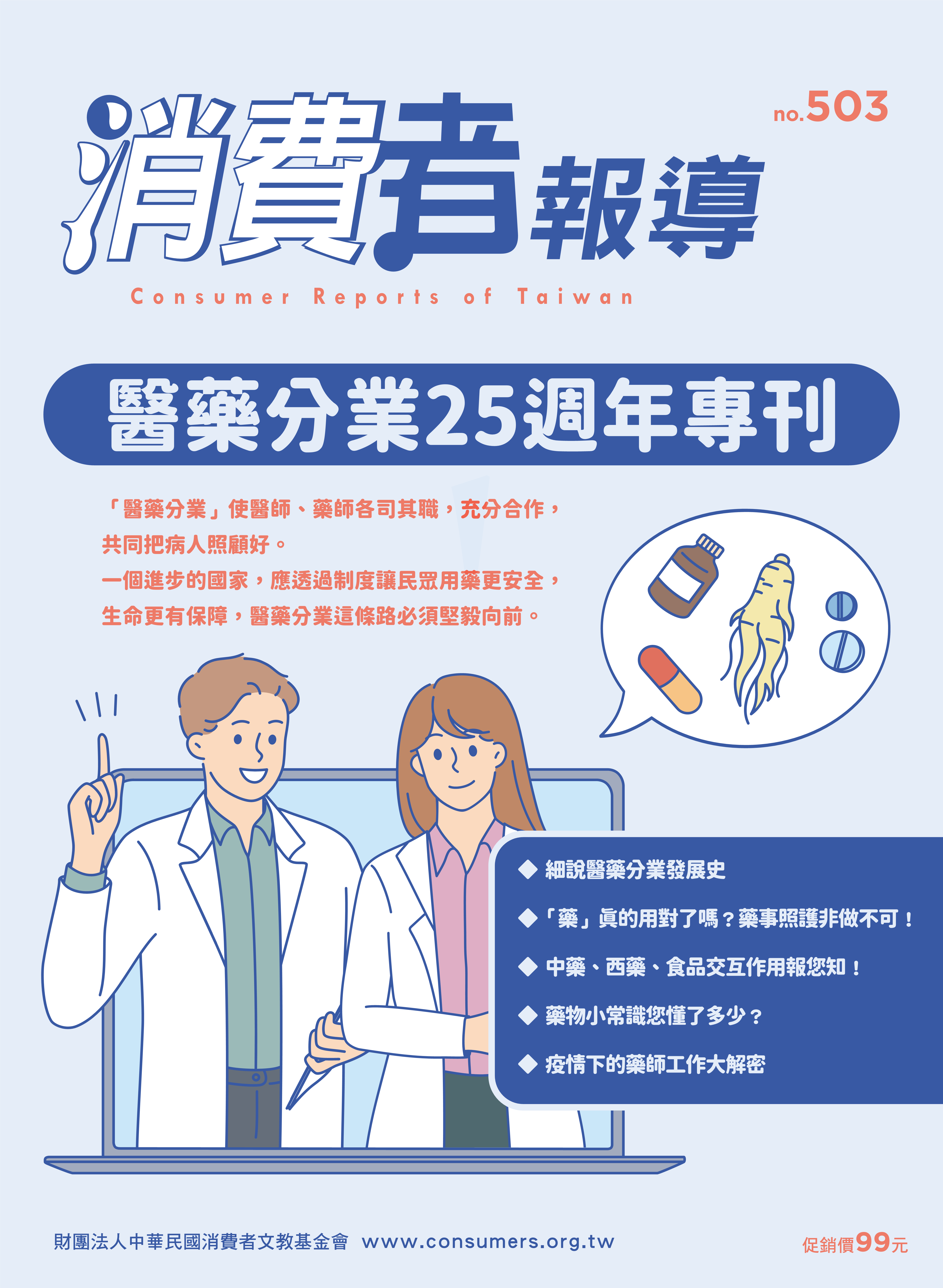 健康保險涵蓋特殊藥物嗎？藥師破解保險給付迷思