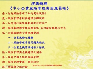 如何挑選企業火災、自然災害險？中小企業風險管理指南