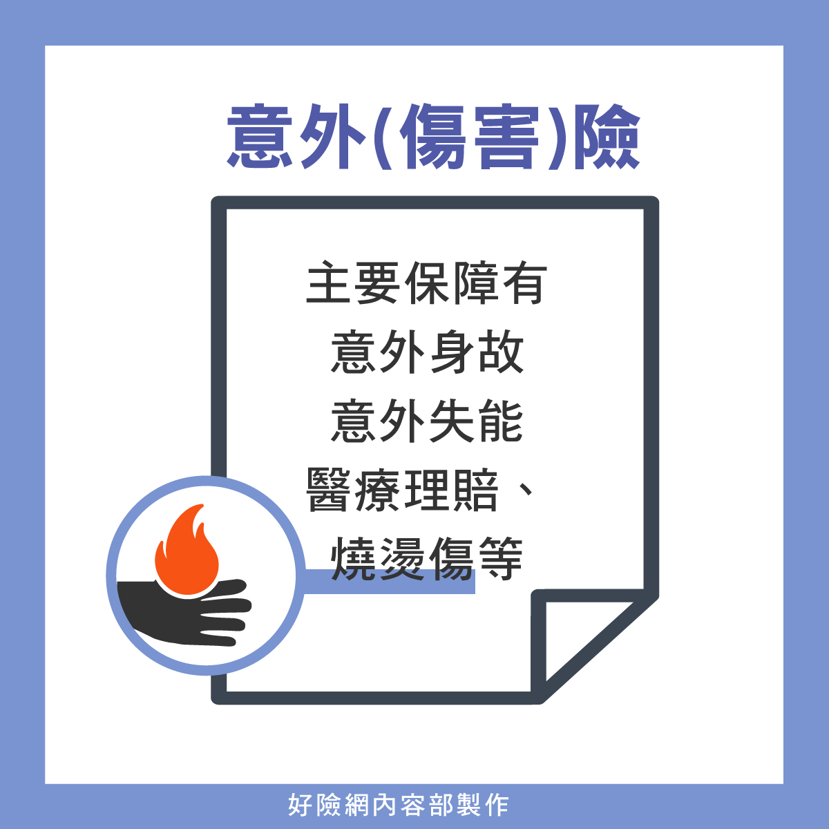 意外險理賠常見問題解析：輕鬆搞懂理賠流程，提升核賠效率
