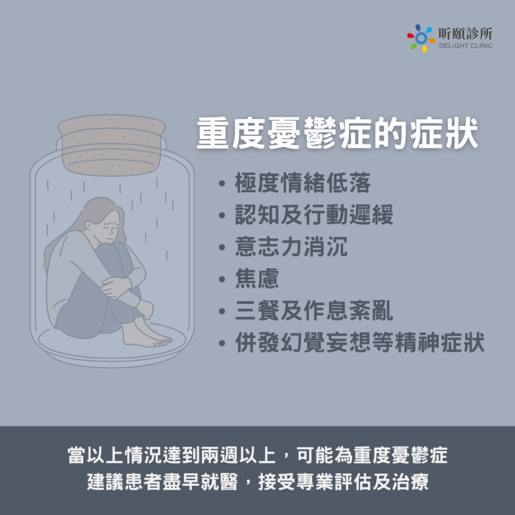 憂鬱症嚴重需住院嗎？精神科醫師專業解惑