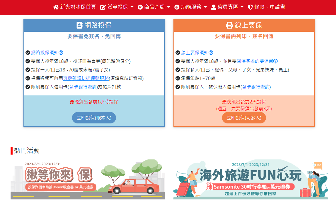 旅遊不便險投保時機指南：讓您的旅程無後顧之憂