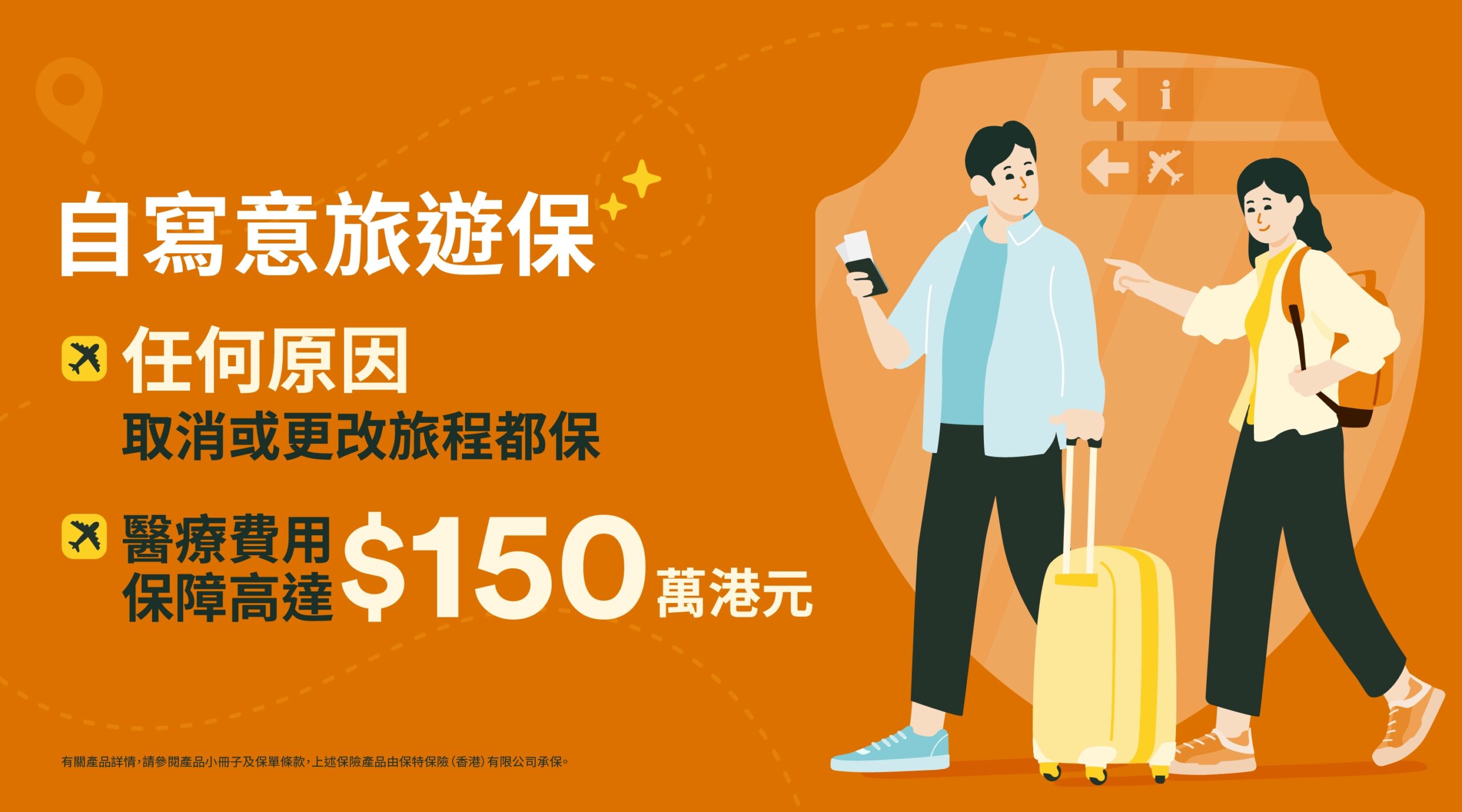 旅遊保險取消保障指南：解鎖您的旅行投資保護