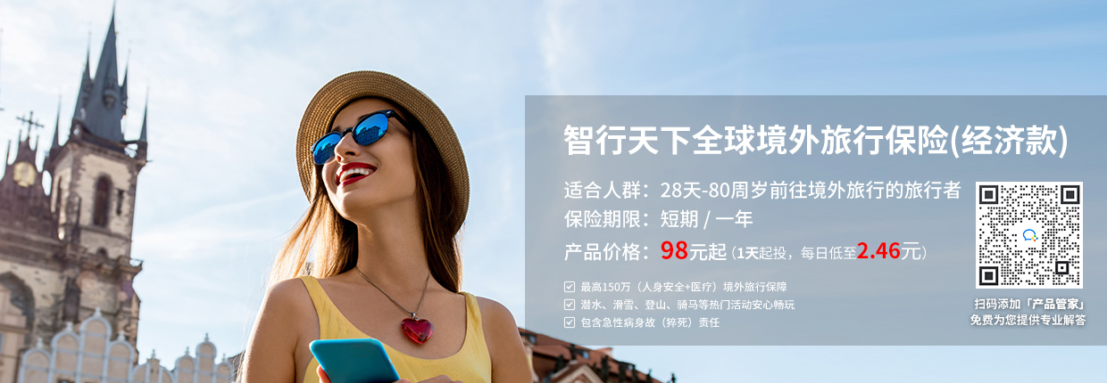 旅遊保險是否涵蓋疫情風險？跟著專業顧問，安心出行！