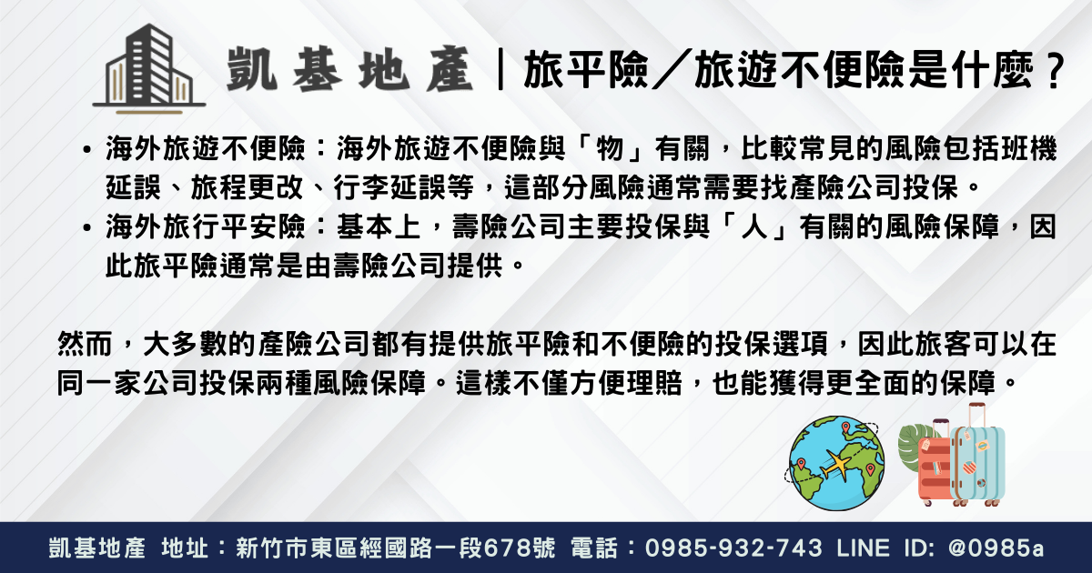 旅遊保險行李延誤理賠秘訣：輕鬆取得保障指南