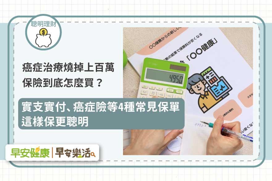 癌症100萬夠不夠？保險專家解析