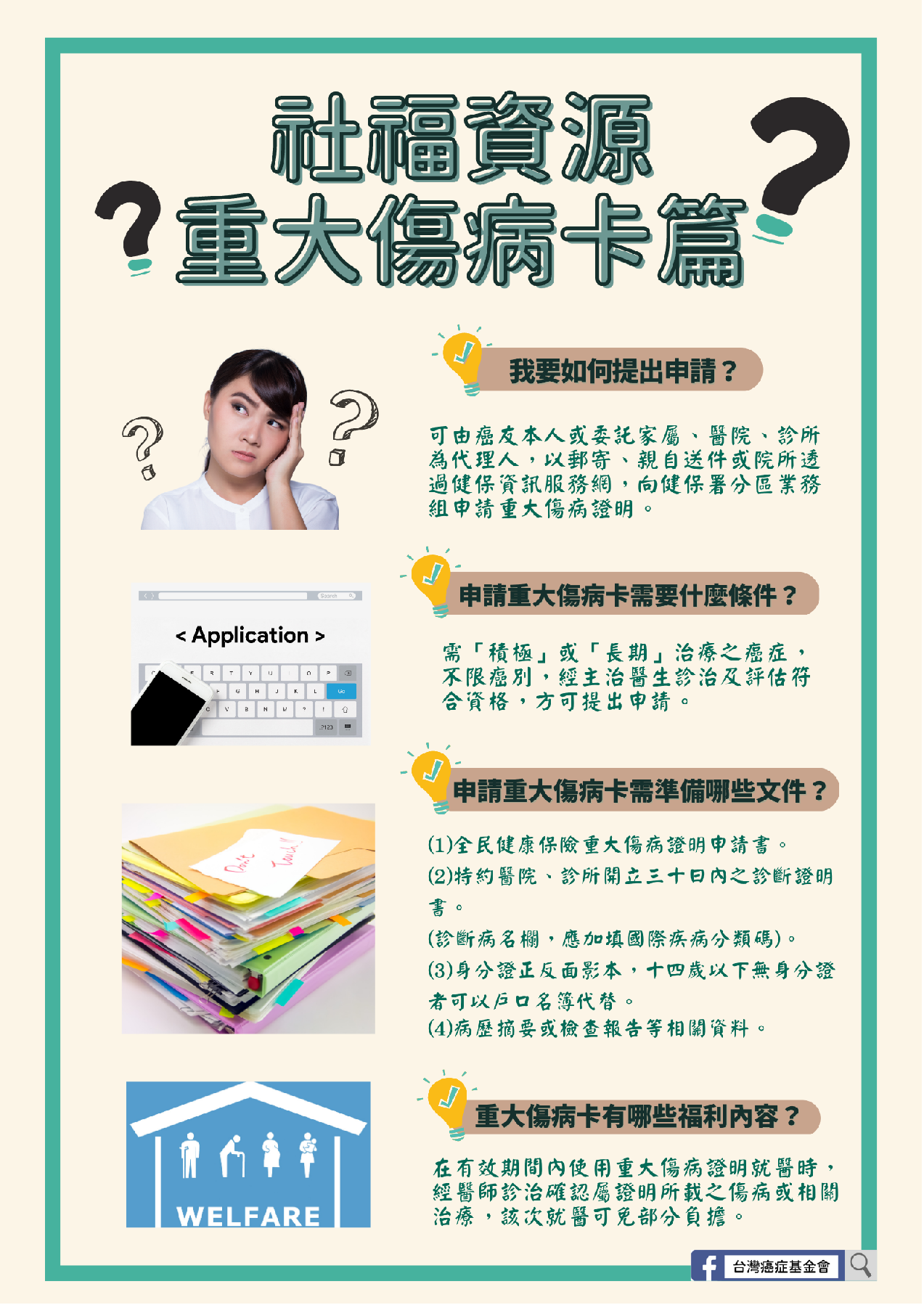 癌症治療救星：重大傷病卡申請指南