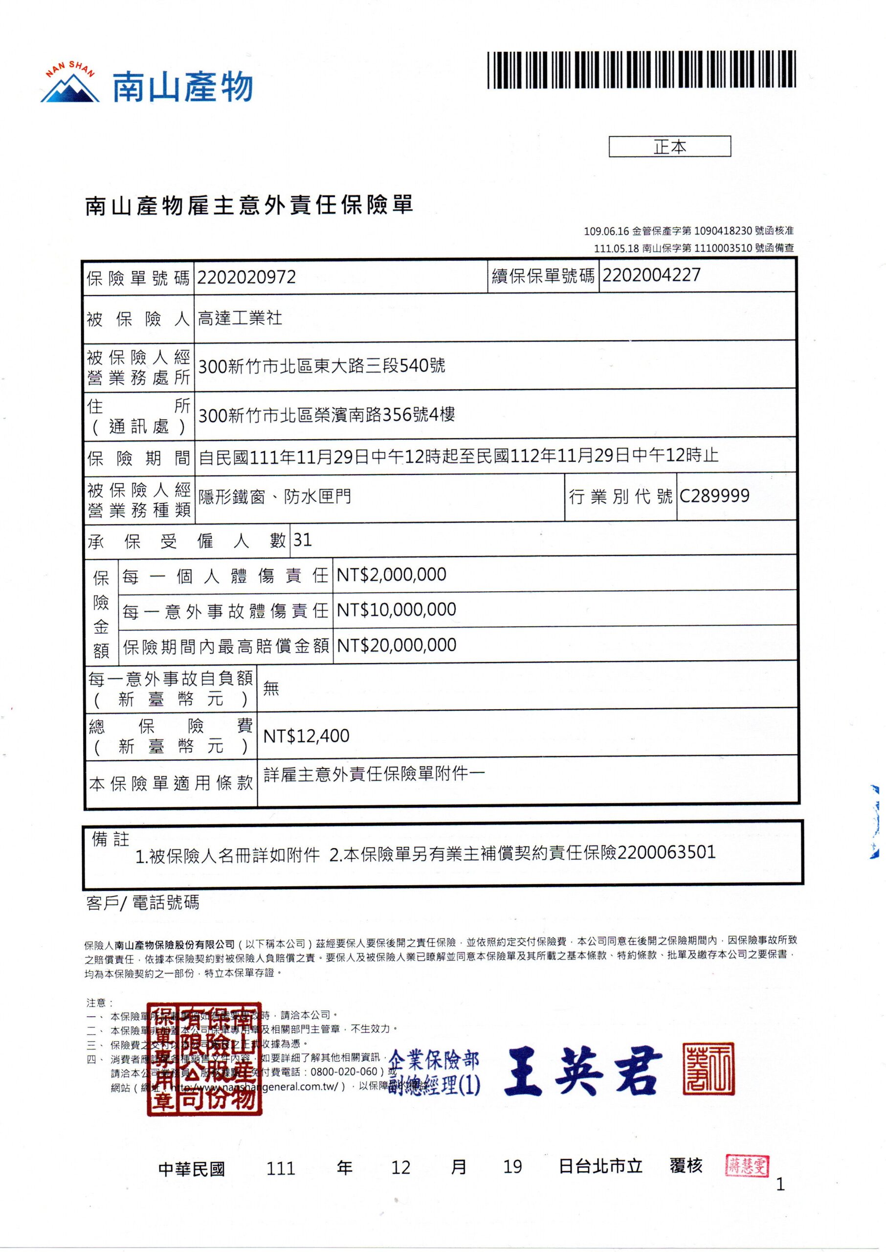 責任保險與職業責任險比較指南：打造完善保障，防範職業風險