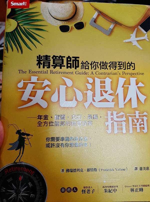 退休保險的重要指南：安心退休，財富自由