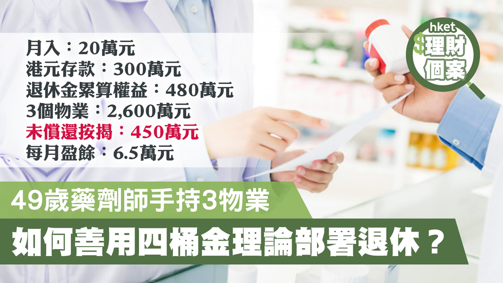 退休保險與養老金規劃：邁向富足退休的財務指南