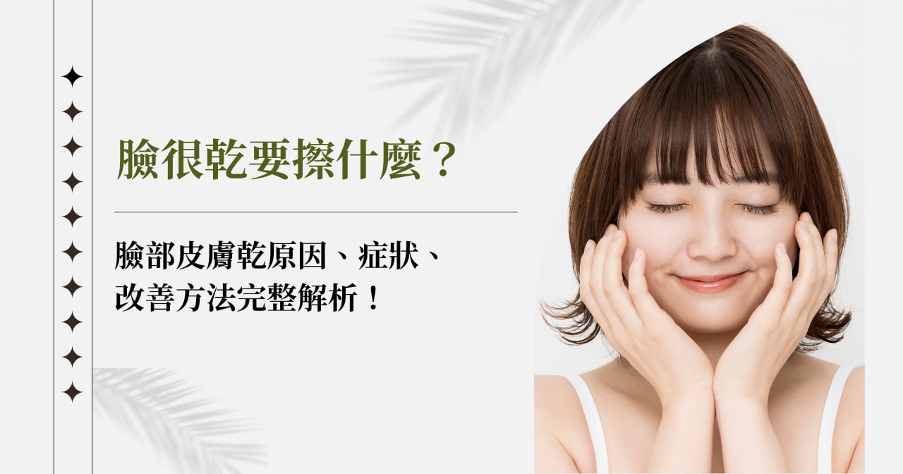 臉很乾可以擦凡士林嗎？乾燥肌膚的保濕高效指南