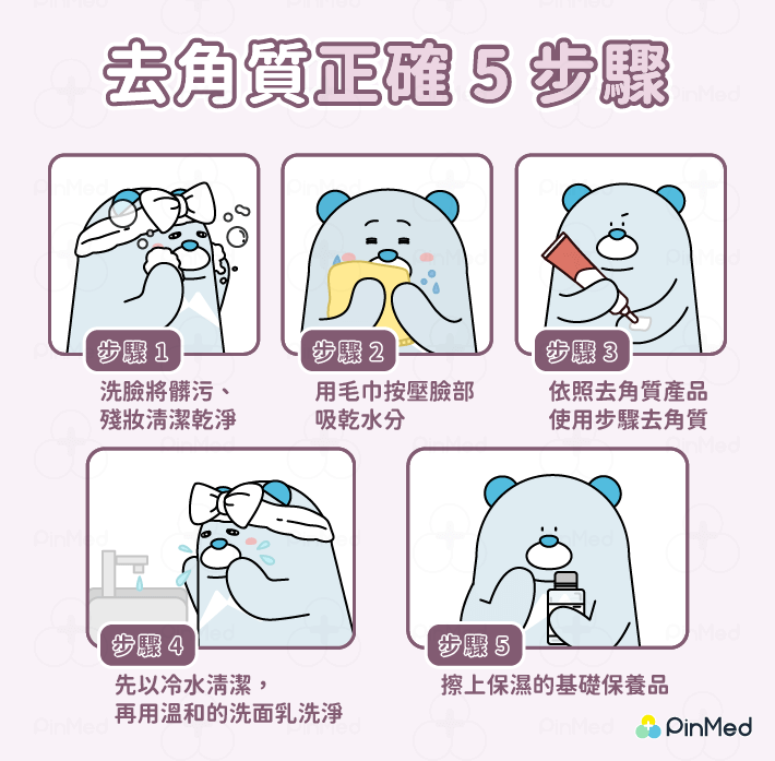 臉部去角質的正確方法：完整教學，告別肌膚問題，找回透亮光澤！