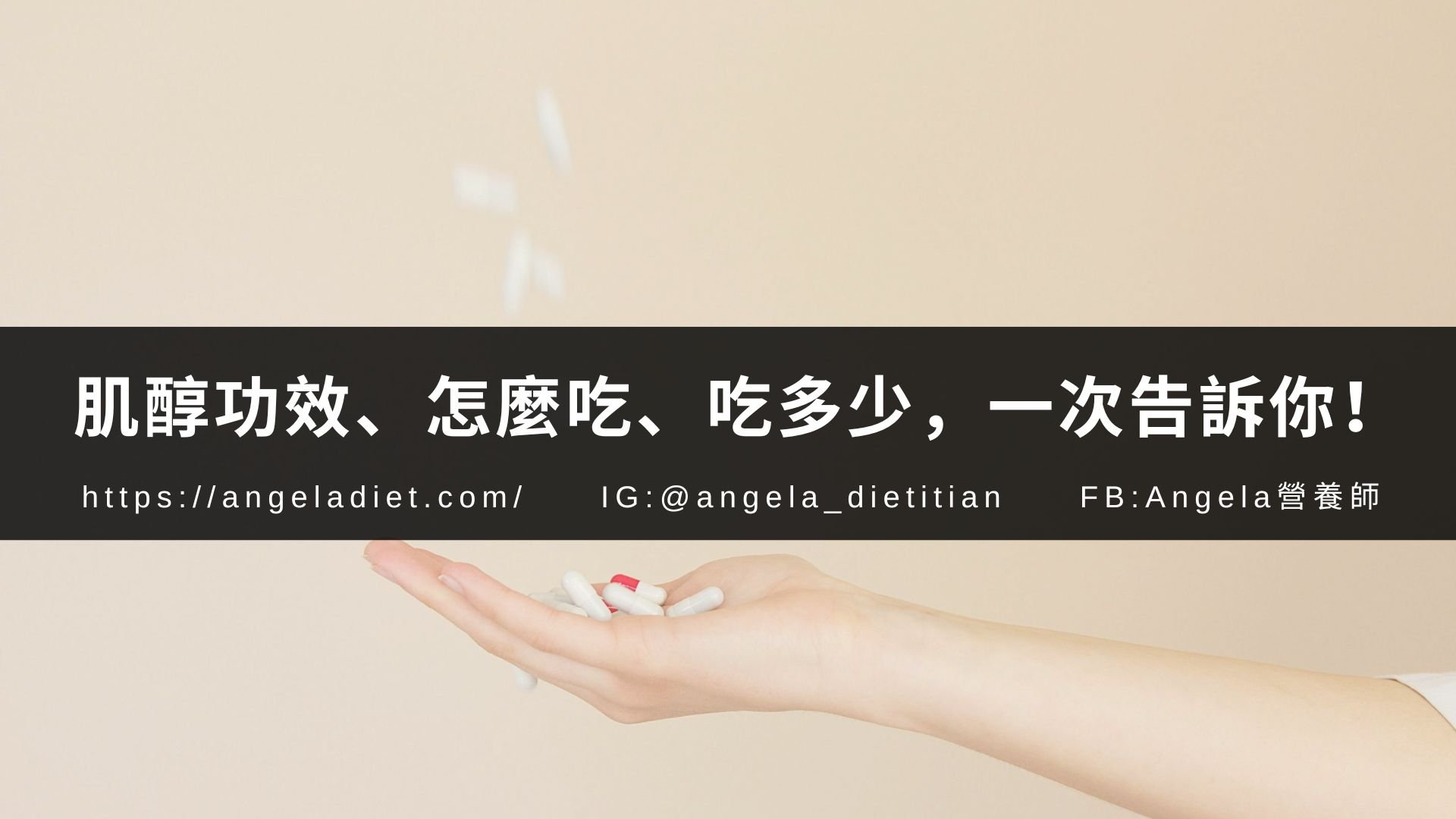 沒有多囊也可以吃肌醇嗎? 孕前營養提升生育力完整攻略