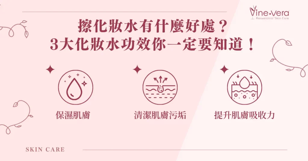 如何選擇日常使用的保濕化妝水？高效保濕秘訣大公開！