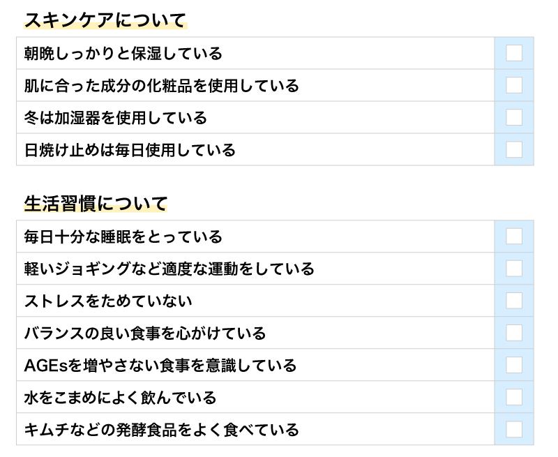 「スキンケアチェックリストを使う利点｜肌トラブル改善の秘訣」