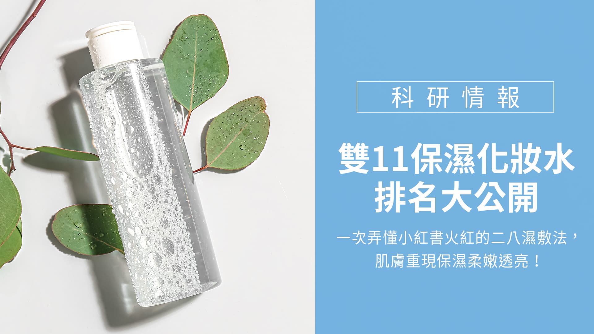 如何根據膚質選擇化妝水？Vivian十年的保養秘訣大公開！