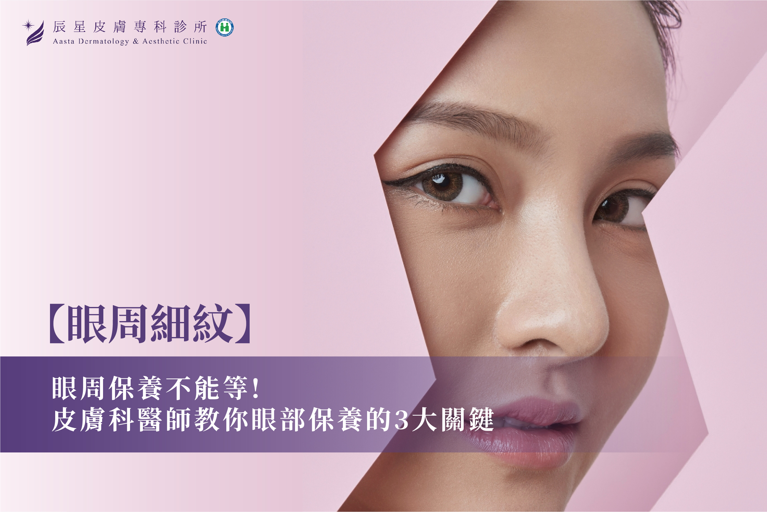 如何結合專業手法與產品進行高效眼周護理：完整教學與產品推薦