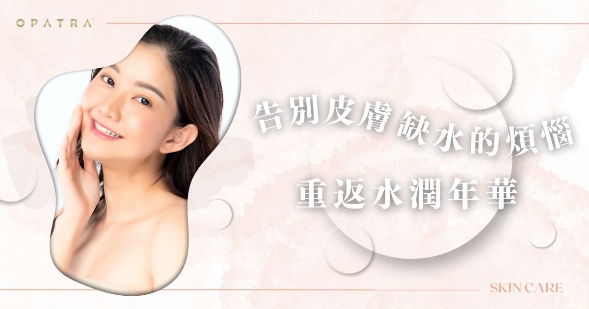 如何做好臉部保濕？讓你肌膚水潤飽滿，重拾自信！