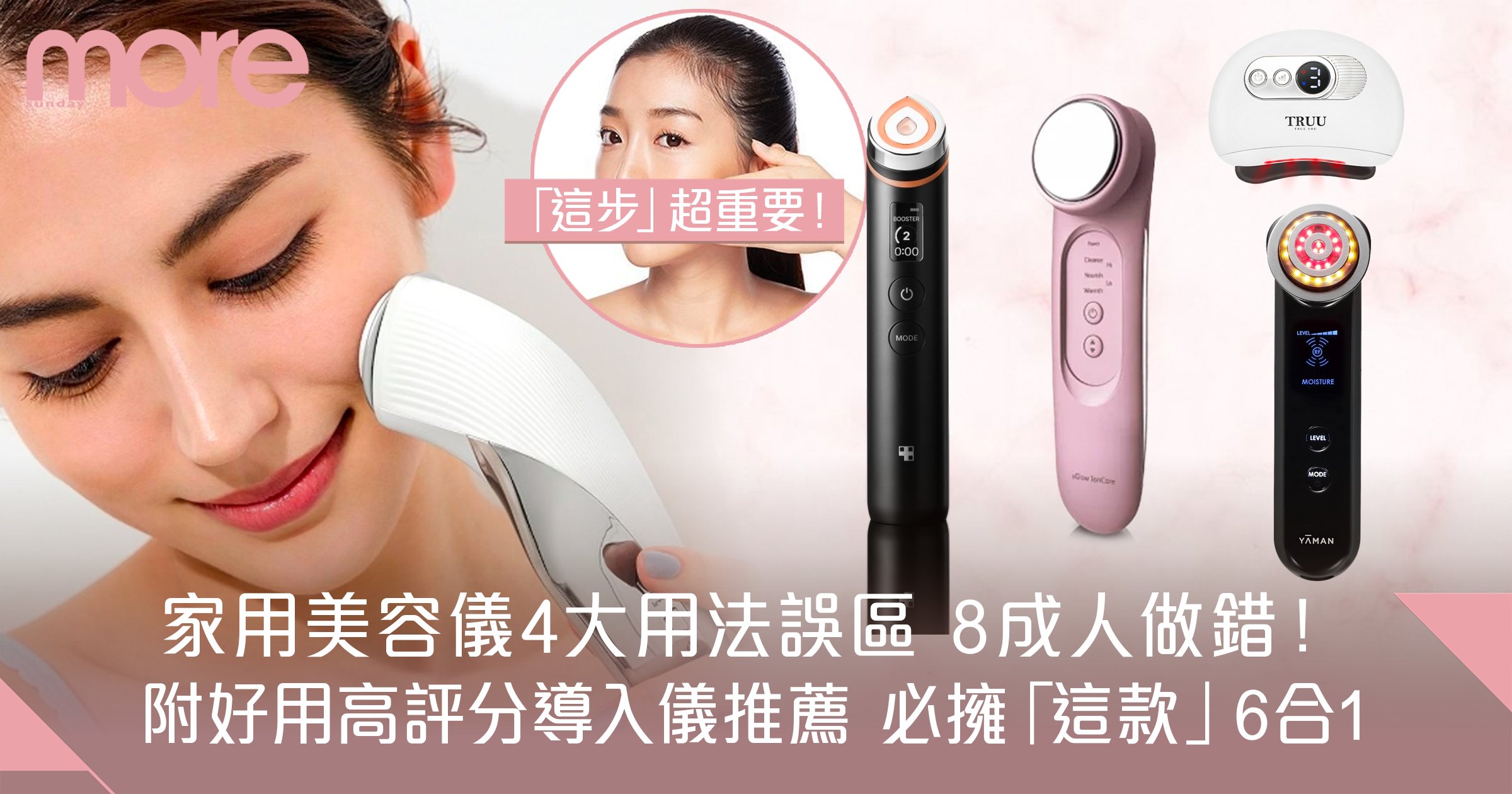 如何安全地使用家用美容儀器？皮膚科醫生完整教學與安全秘訣