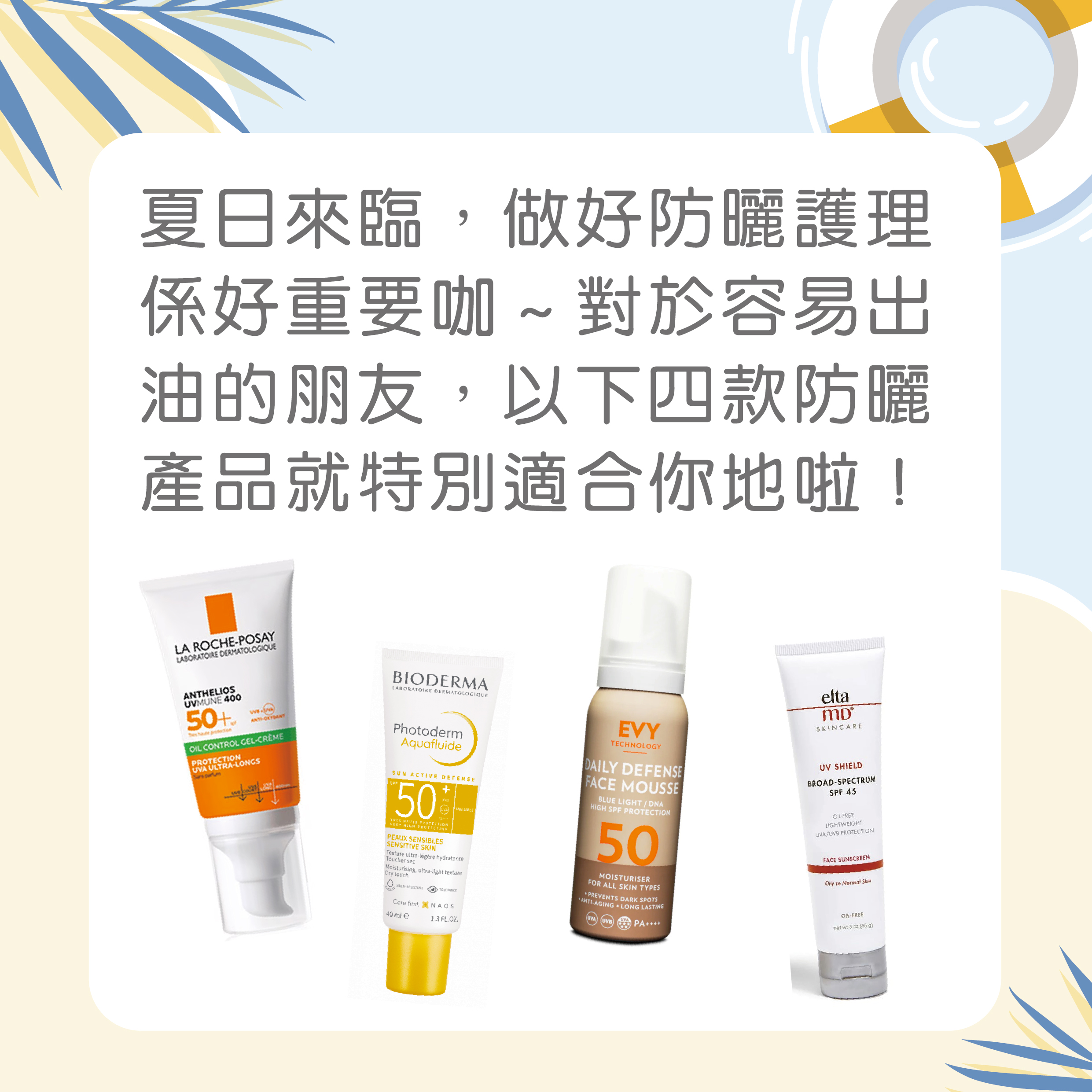 如何選擇適合油性肌膚的防曬產品？清爽控油防曬攻略