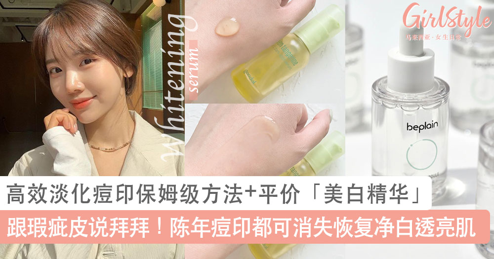 痘印需要用什麼樣的精華液？高效淡印秘訣！完整教學