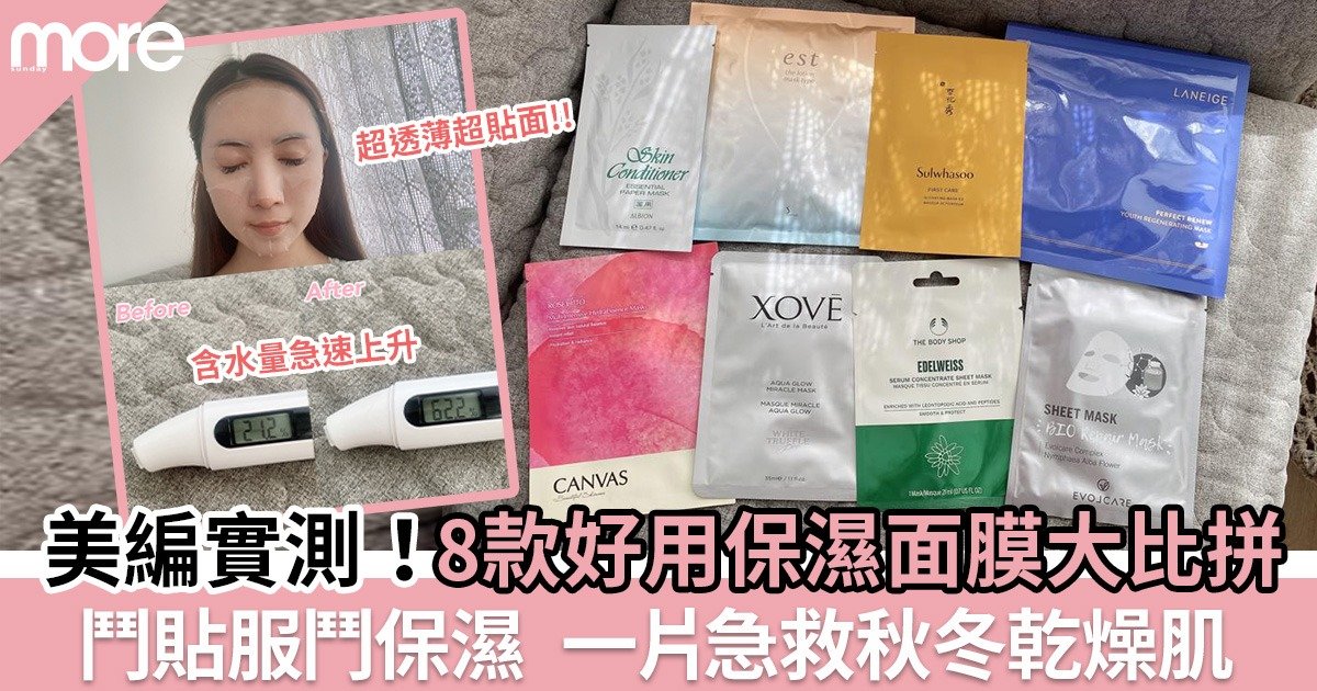 乾性肌適合哪種面膜？高效保濕秘訣！