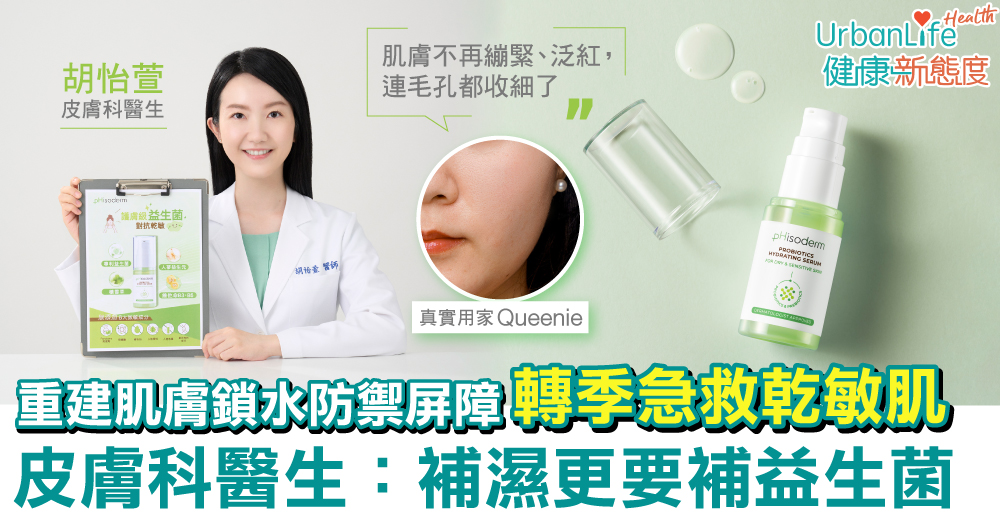 如何改善季節性乾燥肌膚？皮膚科醫生教你高效保濕秘訣！