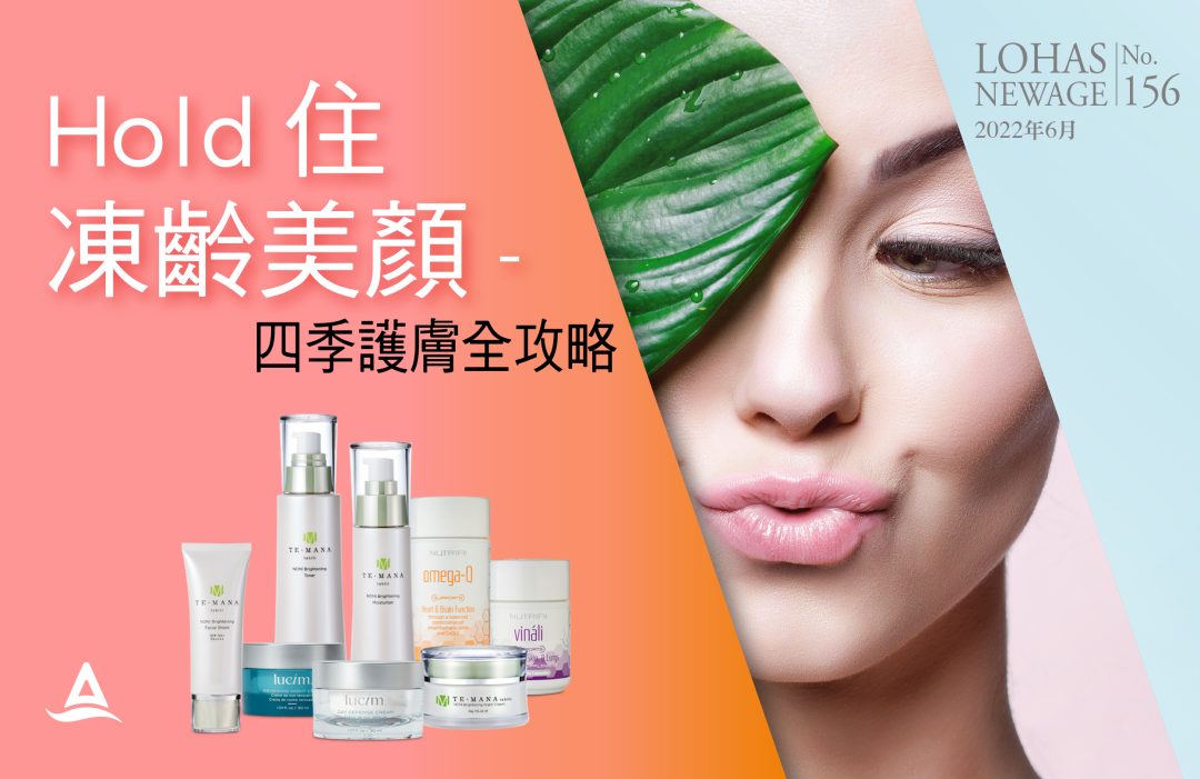 季節變化對護膚日常的影響：高效保濕防曬攻略，打造四季亮麗肌膚