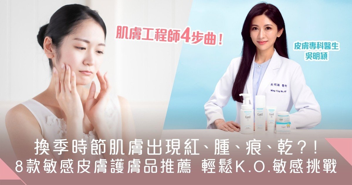 敏感肌換季保養急救必備成分有哪些？醫師親授高效修復攻略！
