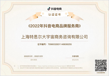 transcosmos earns 2022 Douyin E-Commerce Brand Operations Services ...