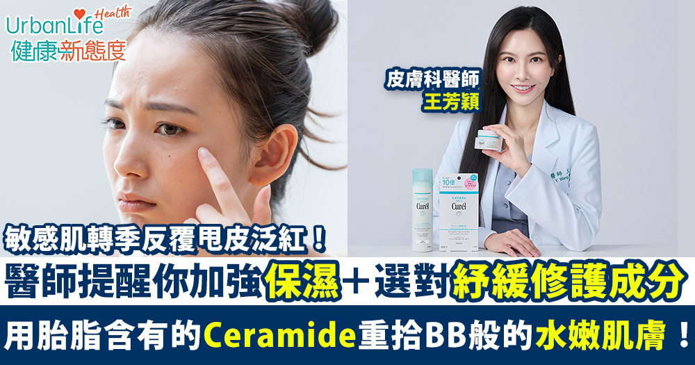 如何改善因季節變化導致的皮膚敏感？皮膚科醫生教你高效應對季節性肌膚問題