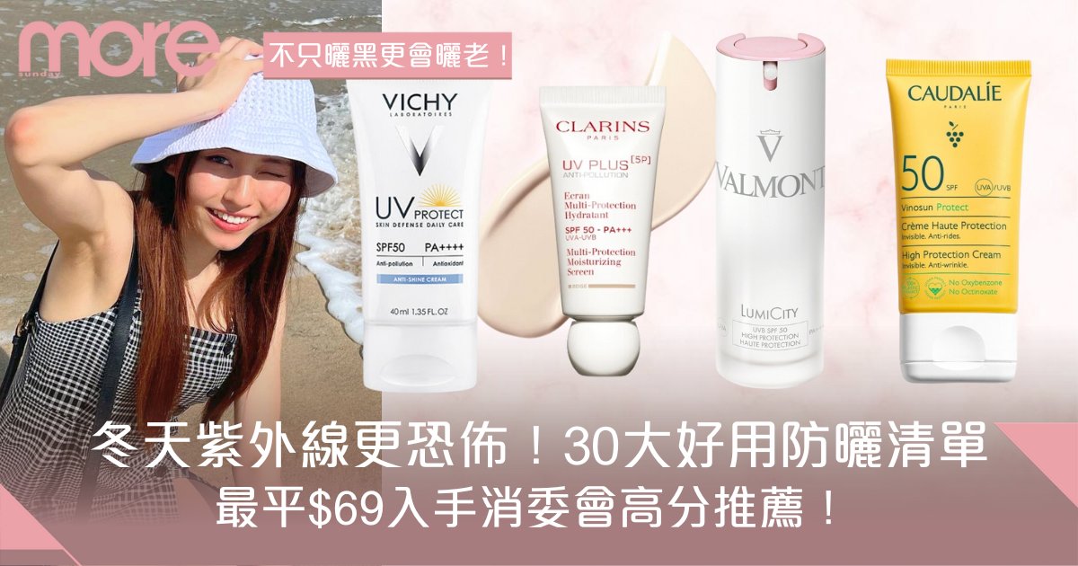 2024年熱門防曬霜排行榜：專家評測&選購攻略，告別黏膩，擁抱清爽防曬！