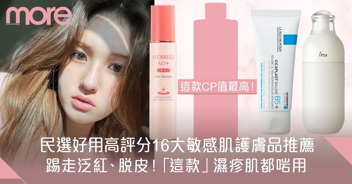 減少紅腫和刺激的護膚產品：敏感肌膚高效舒緩攻略