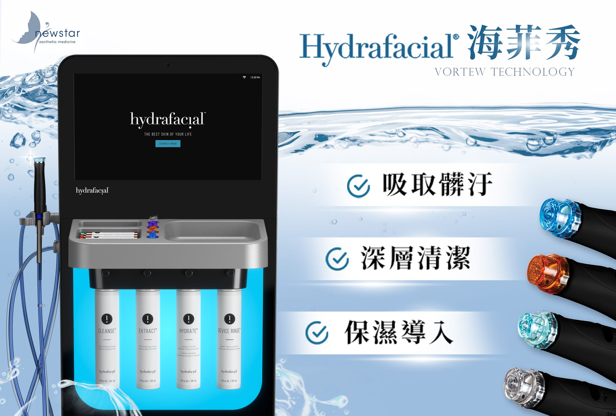 機轉性水飛梭保養體驗升級：沙龍vs.居家，兩端成效大解密！