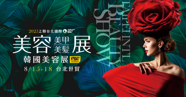搶先看！2025美妝展：科技保養新品引領未來美肌潮流